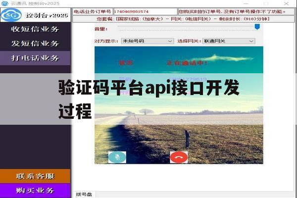 验证码平台api接口开发过程 验证码平台api接口开发过程
