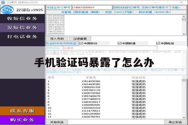 手机验证码暴露了怎么办 手机验证码暴露了怎么办