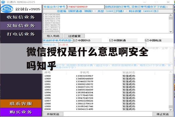 微信授权是什么意思啊安全吗知乎的简单介绍 微信授权是什么意思啊安全吗知乎的简单介绍