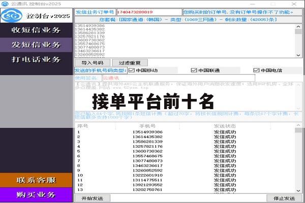 接单平台前十名 接单平台前十名