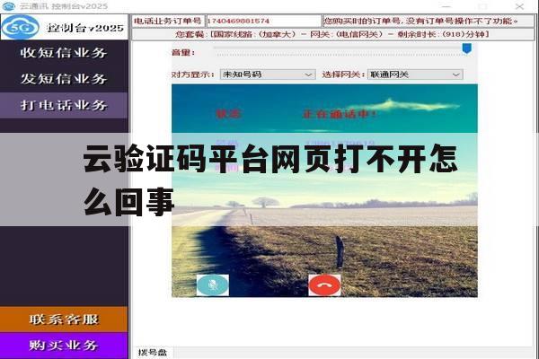 云验证码平台网页打不开怎么回事 云验证码平台网页打不开怎么回事