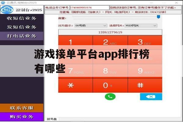 游戏接单平台app排行榜有哪些 游戏接单平台app排行榜有哪些