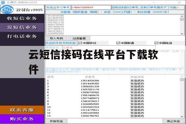云短信接码在线平台下载软件 云短信接码在线平台下载软件