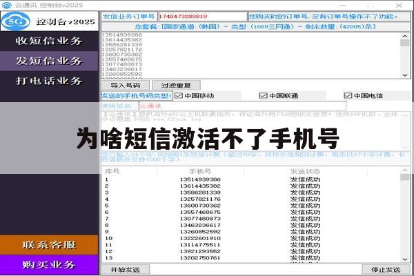 为啥短信激活不了手机号 为啥短信激活不了手机号