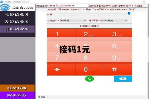 接码1元 接码1元