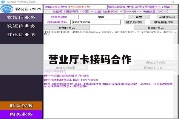 营业厅卡接码合作 营业厅卡接码合作