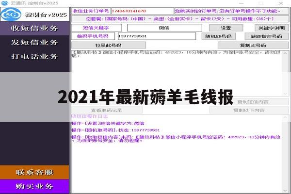 2021年最新薅羊毛线报的简单介绍 2021年最新薅羊毛线报的简单介绍
