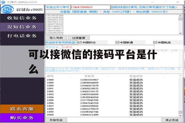 可以接微信的接码平台是什么 可以接微信的接码平台是什么