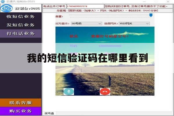 我的短信验证码在哪里看到 我的短信验证码在哪里看到