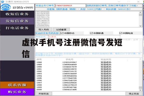 虚拟手机号注册微信号发短信