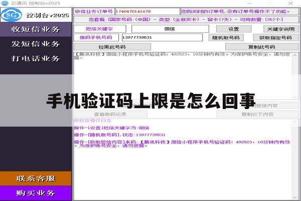 手机验证码上限是怎么回事 手机验证码上限是怎么回事
