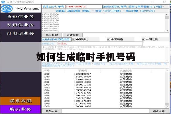 如何生成临时手机号码 如何生成临时手机号码