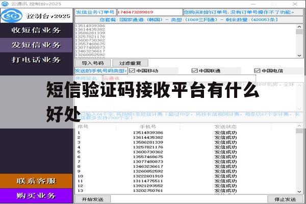 短信验证码接收平台有什么好处 短信验证码接收平台有什么好处