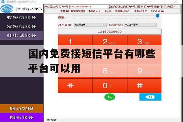 国内免费接短信平台有哪些平台可以用 国内免费接短信平台有哪些平台可以用