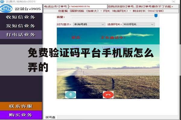 免费验证码平台手机版怎么弄的 免费验证码平台手机版怎么弄的