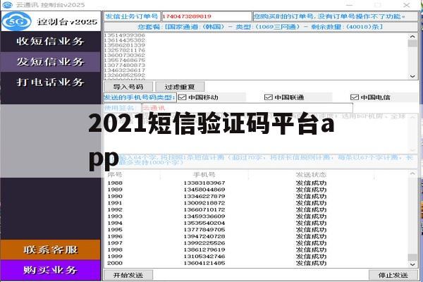 2021短信验证码平台app 2021短信验证码平台app
