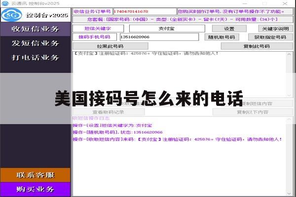 美国接码号怎么来的电话 美国接码号怎么来的电话
