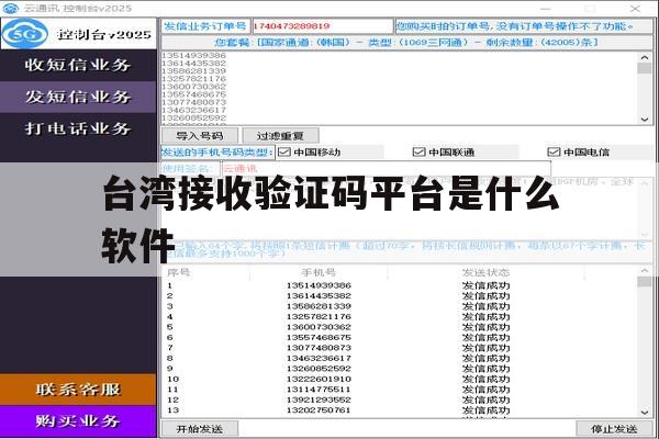 台湾接收验证码平台是什么软件 台湾接收验证码平台是什么软件