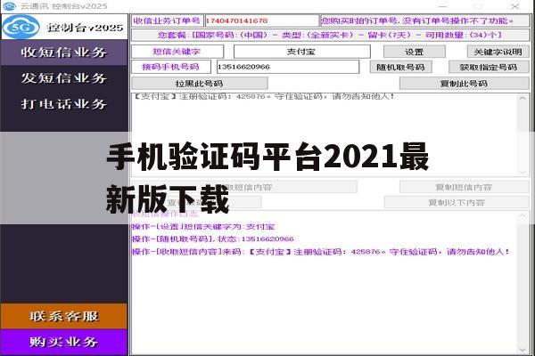 手机验证码平台2021最新版下载 手机验证码平台2021最新版下载