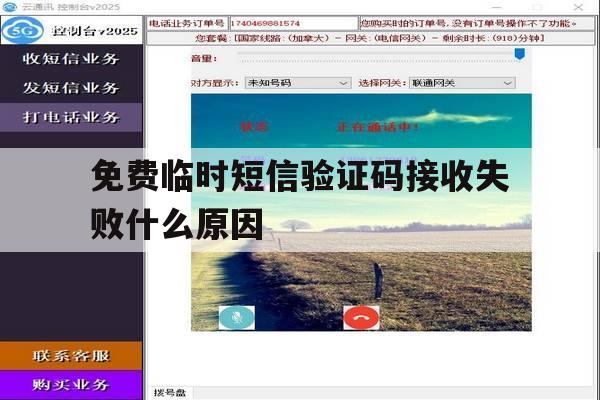 免费临时短信验证码接收失败什么原因 免费临时短信验证码接收失败什么原因