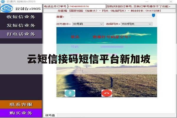 云短信接码短信平台新加坡 云短信接码短信平台新加坡