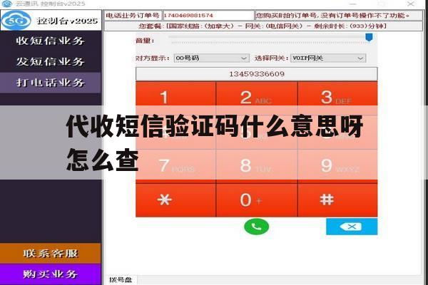 代收短信验证码什么意思呀怎么查 代收短信验证码什么意思呀怎么查