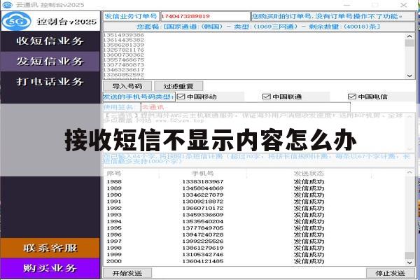 接收短信不显示内容怎么办 接收短信不显示内容怎么办