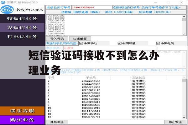 短信验证码接收不到怎么办理业务 短信验证码接收不到怎么办理业务