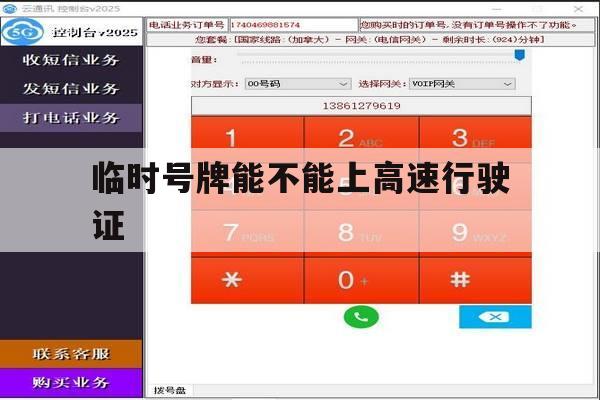 临时号牌能不能上高速行驶证 临时号牌能不能上高速行驶证