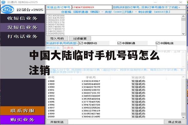中国大陆临时手机号码怎么注销 中国大陆临时手机号码怎么注销