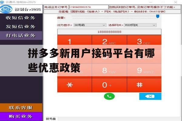 拼多多新用户接码平台有哪些优惠政策 拼多多新用户接码平台有哪些优惠政策