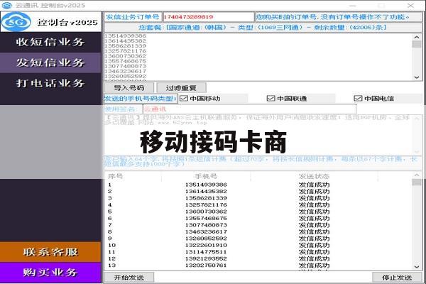 移动接码卡商 移动接码卡商