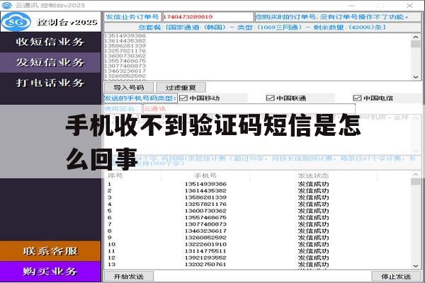 关于手机收不到验证码短信是怎么回事的信息 关于手机收不到验证码短信是怎么回事的信息