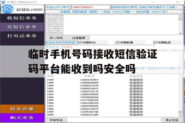 临时手机号码接收短信验证码平台能收到吗安全吗的简单介绍 临时手机号码接收短信验证码平台能收到吗安全吗的简单介绍