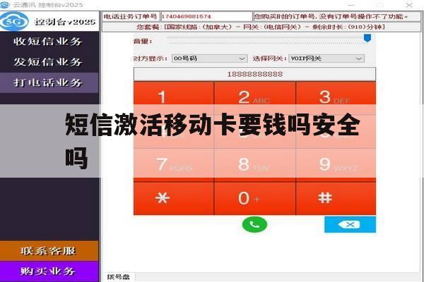 短信激活移动卡要钱吗安全吗 短信激活移动卡要钱吗安全吗