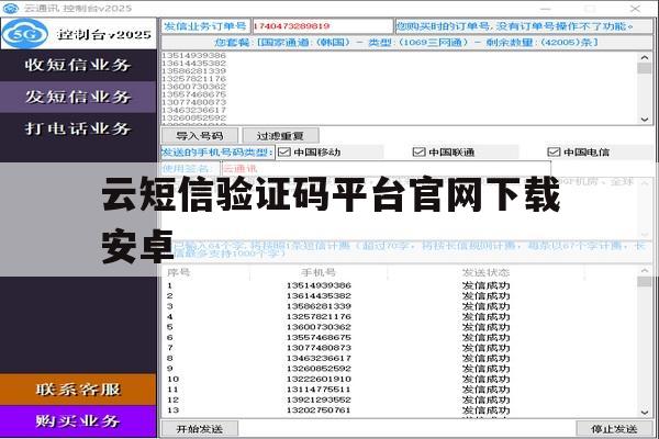 云短信验证码平台官网下载安卓 云短信验证码平台官网下载安卓