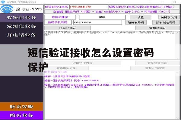 短信验证接收怎么设置密码保护 短信验证接收怎么设置密码保护