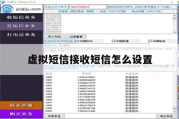 虚拟短信接收短信怎么设置 虚拟短信接收短信怎么设置