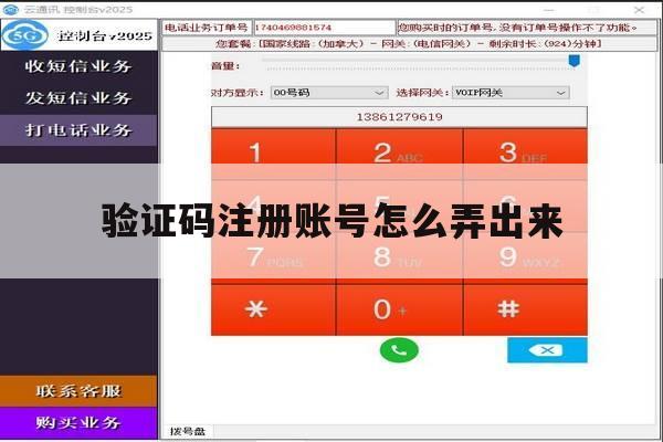 验证码注册账号怎么弄出来 验证码注册账号怎么弄出来