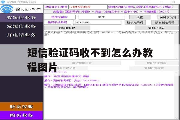 短信验证码收不到怎么办教程图片 短信验证码收不到怎么办教程图片