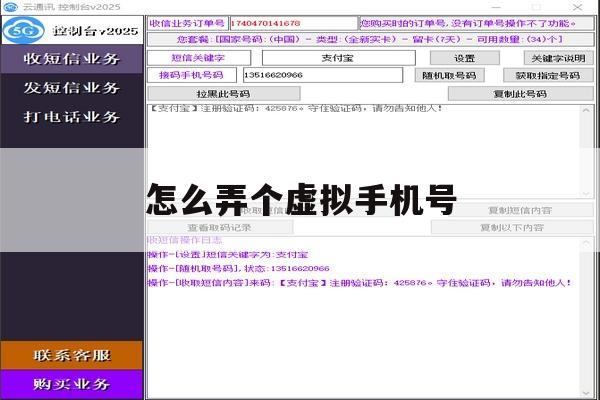 怎么弄个虚拟手机号 怎么弄个虚拟手机号