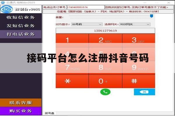 接码平台怎么注册抖音号码 接码平台怎么注册抖音号码