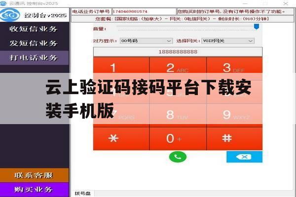 云上验证码接码平台下载安装手机版的简单介绍 云上验证码接码平台下载安装手机版的简单介绍
