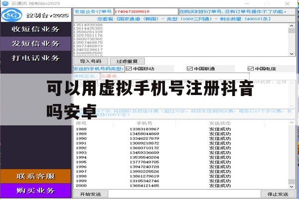 可以用虚拟手机号注册抖音吗安卓