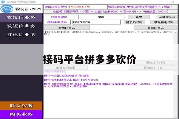 接码平台拼多多砍价 接码平台拼多多砍价