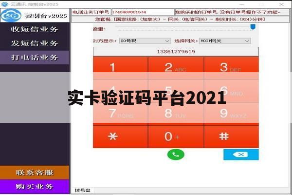 实卡验证码平台2021 实卡验证码平台2021