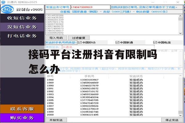 接码平台注册抖音有限制吗怎么办 接码平台注册抖音有限制吗怎么办