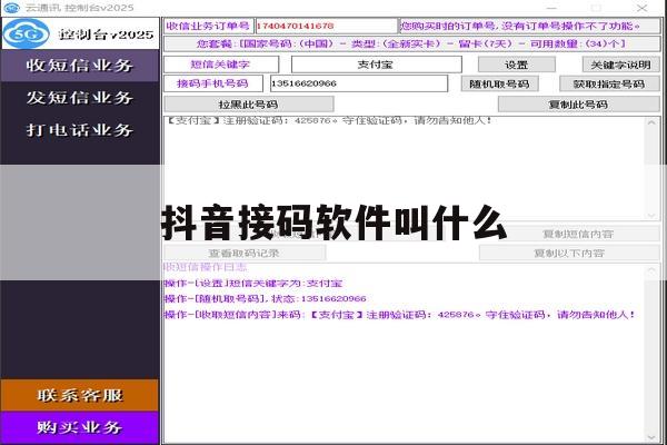 抖音接码软件叫什么 抖音接码软件叫什么