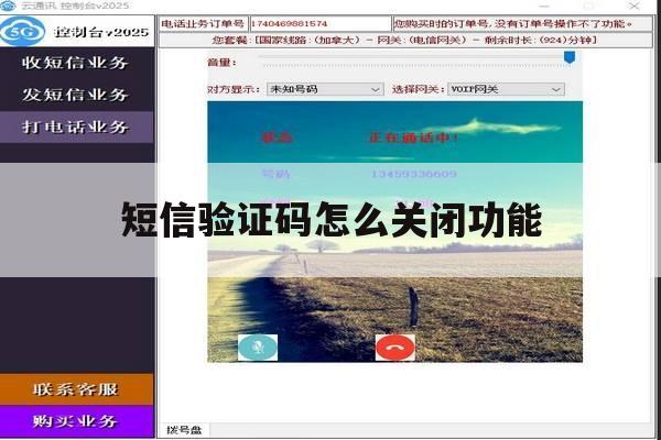 短信验证码怎么关闭功能 短信验证码怎么关闭功能